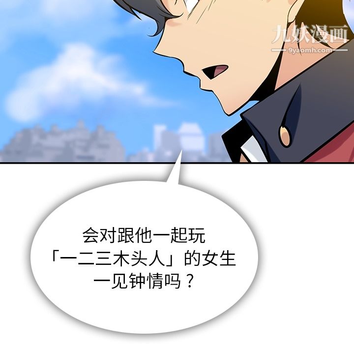 如此可爱的间谍?第3话