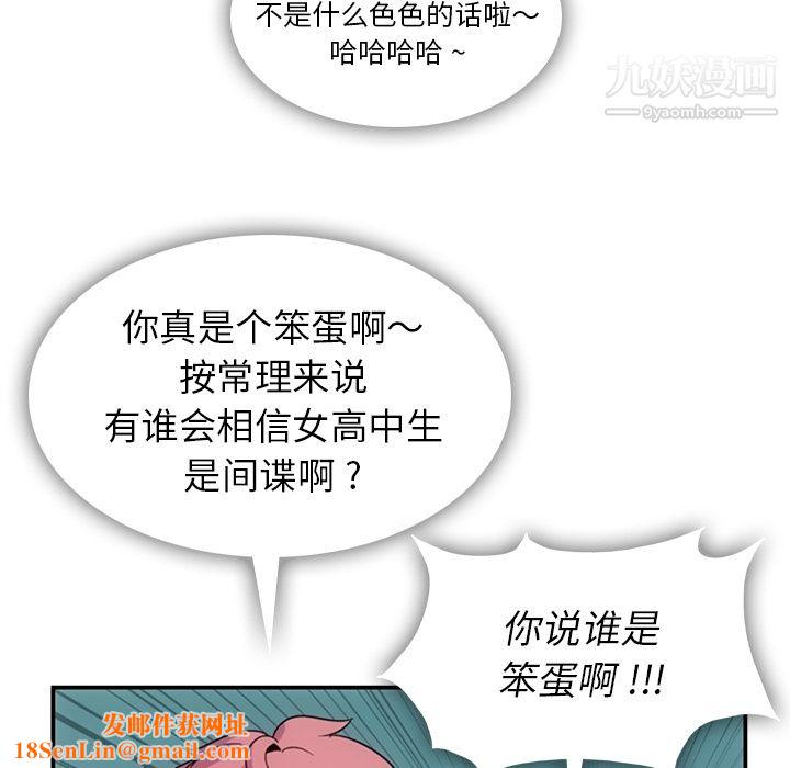 如此可爱的间谍?第3话