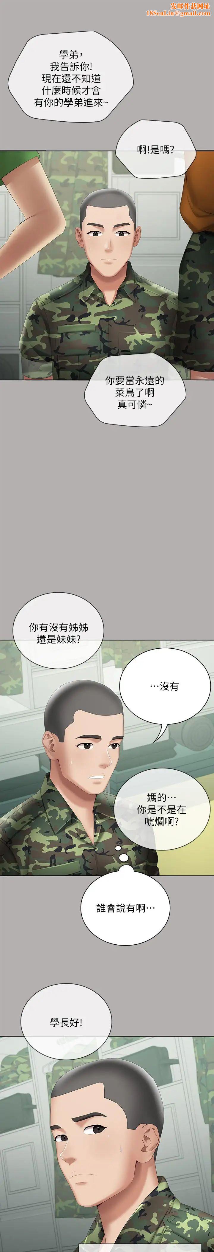 妹妹的义务第18话-为了菜鸟举办的欢迎仪式