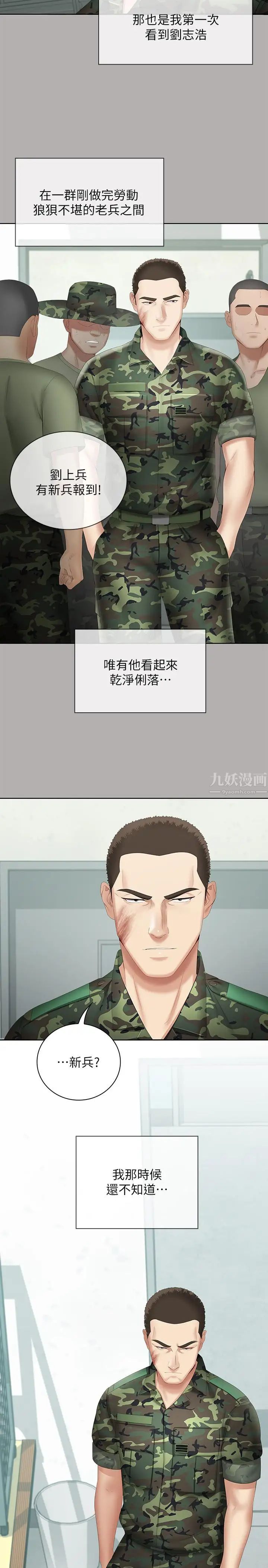 妹妹的义务第18话-为了菜鸟举办的欢迎仪式