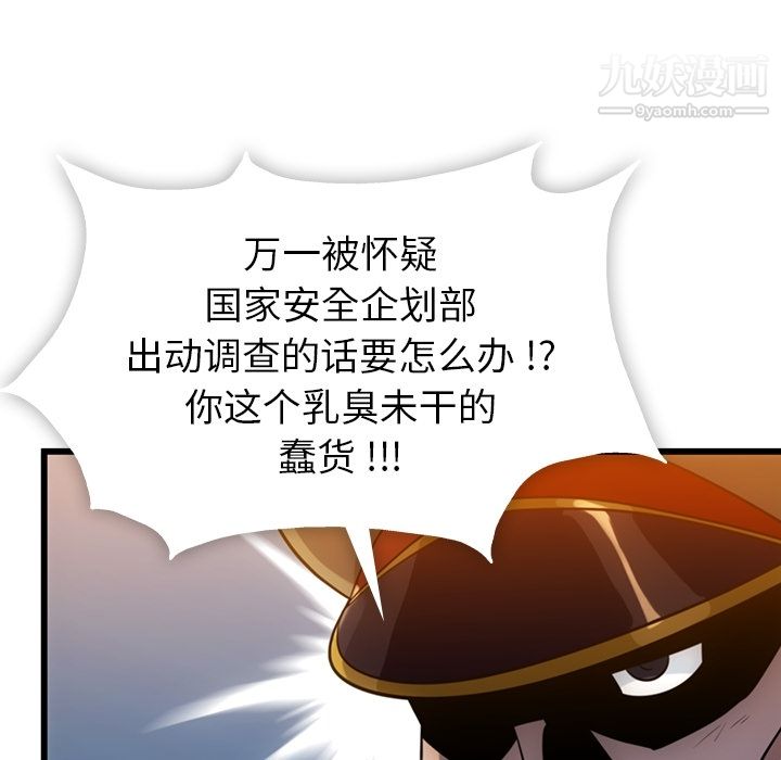 如此可爱的间谍?第4话