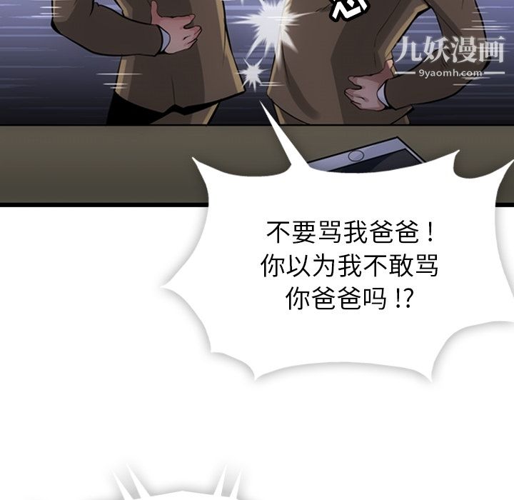 如此可爱的间谍?第4话