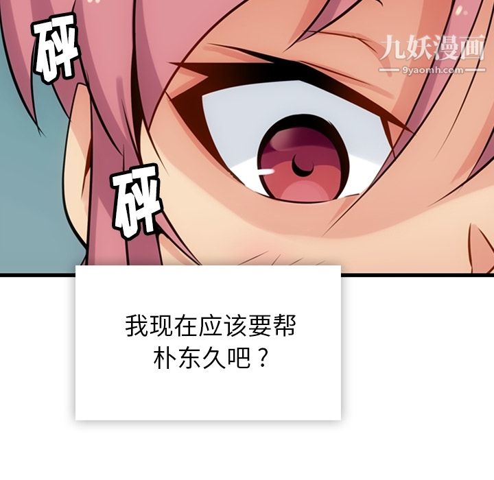 如此可爱的间谍?第4话