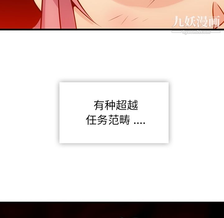 如此可爱的间谍?第4话