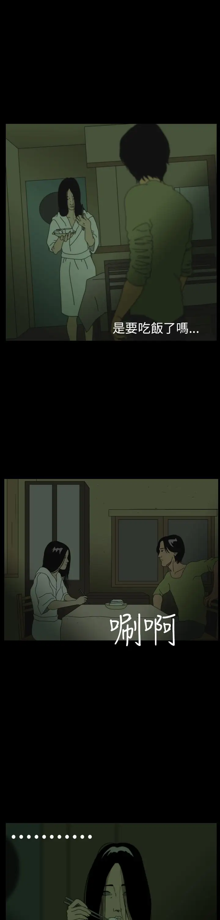 恐怖秀第38话Home2