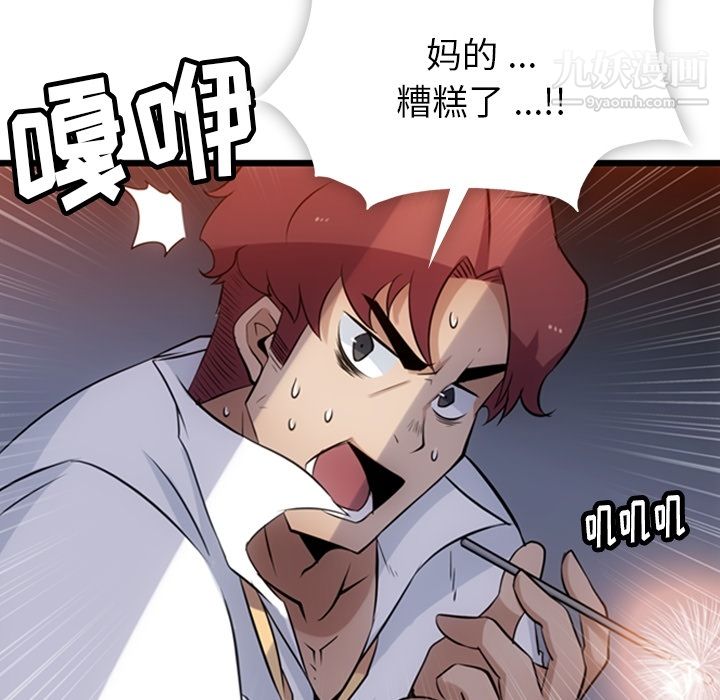 如此可爱的间谍?第4话