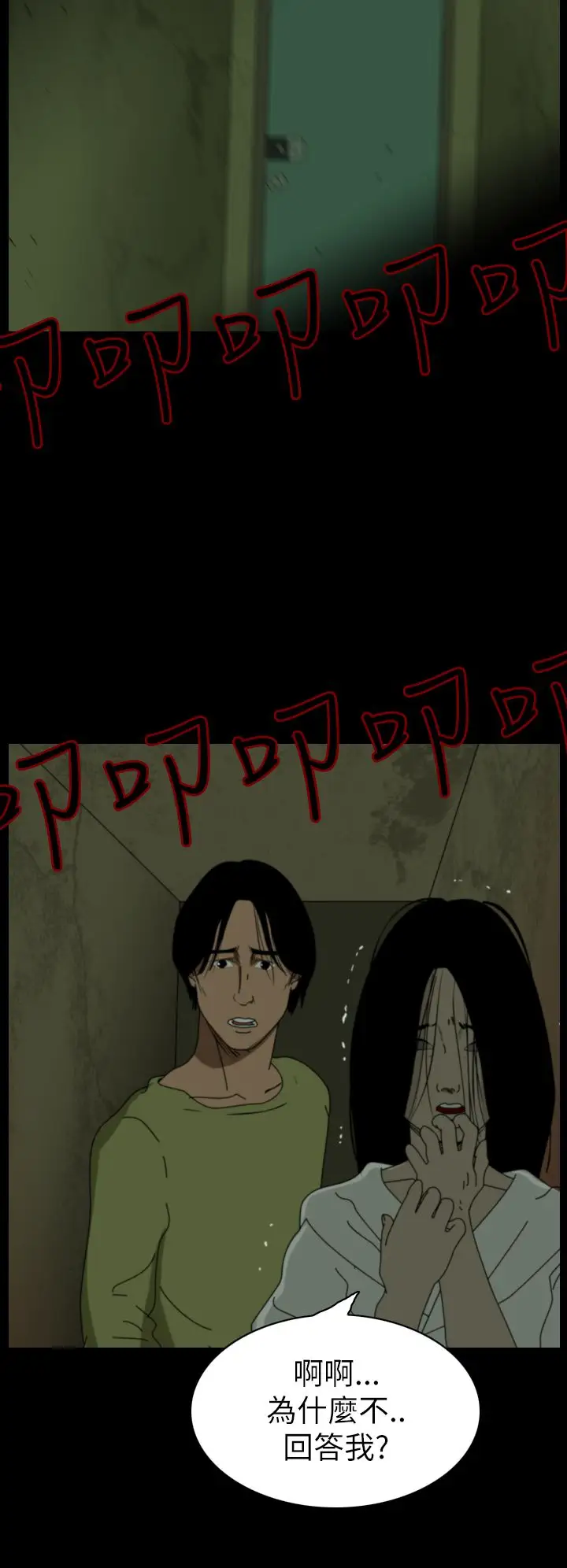 恐怖秀第39话Home3