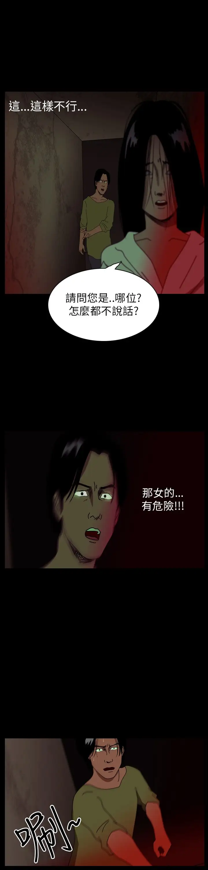 恐怖秀第40话Home4