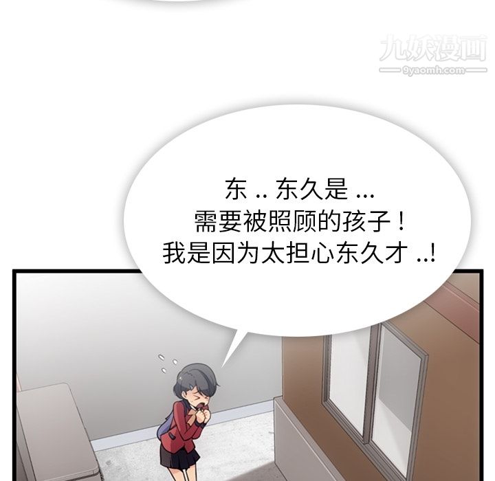 如此可爱的间谍?第5话