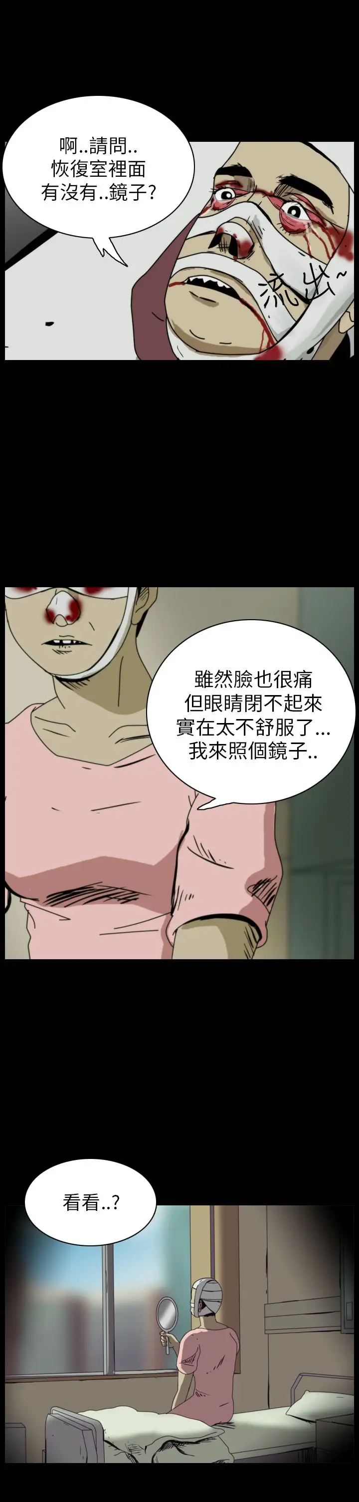 恐怖秀第44话整形鬼2