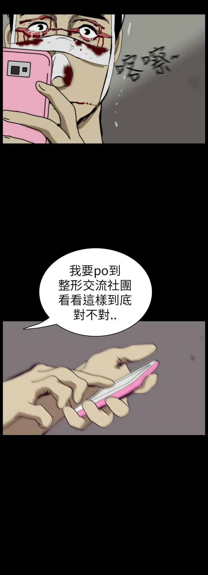 恐怖秀第45话整形鬼3