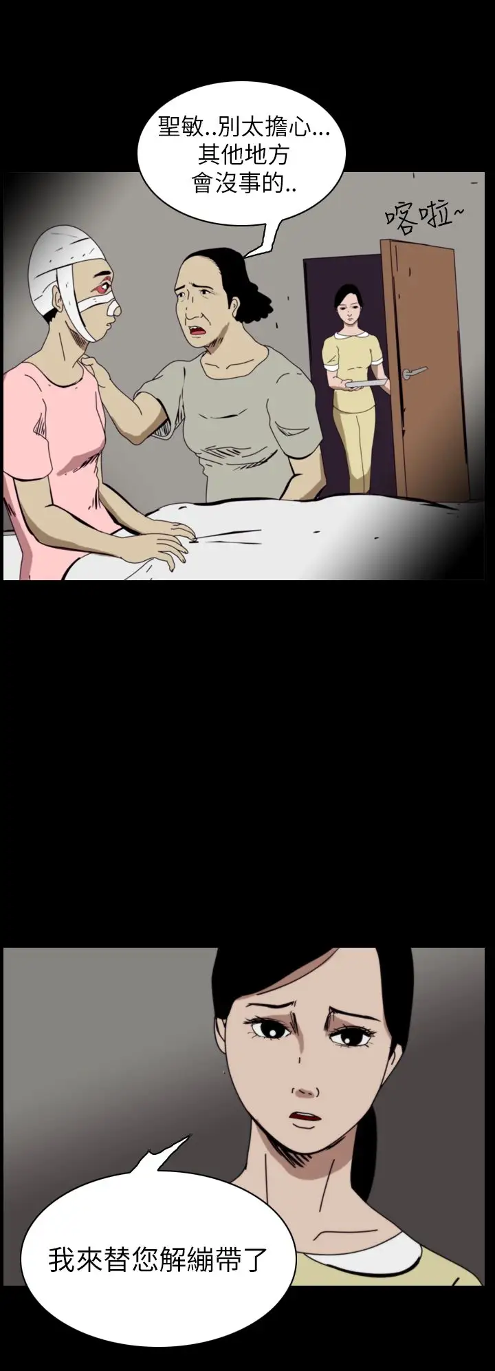 恐怖秀第46话整形鬼4