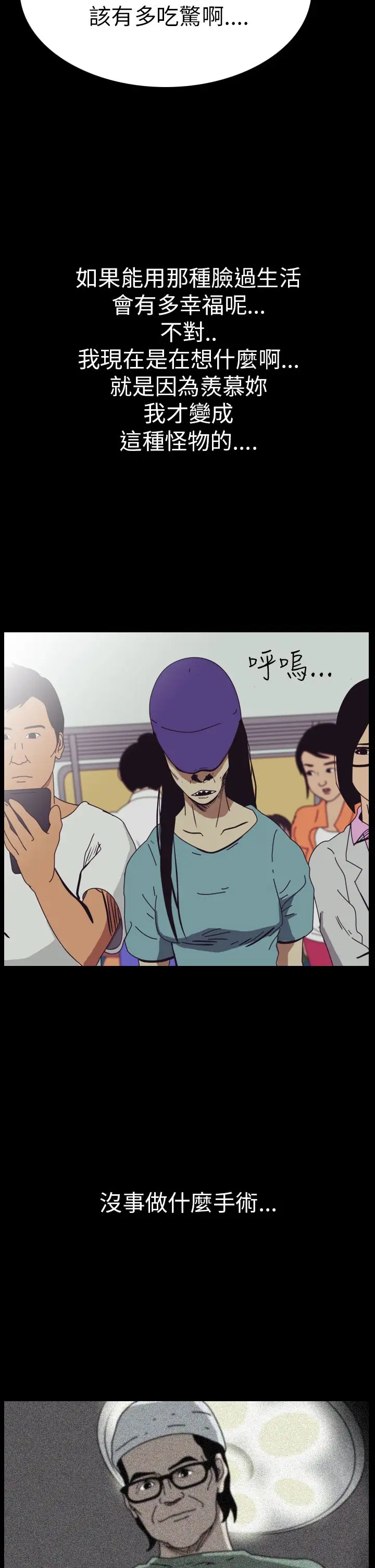 恐怖秀第47话整形鬼5