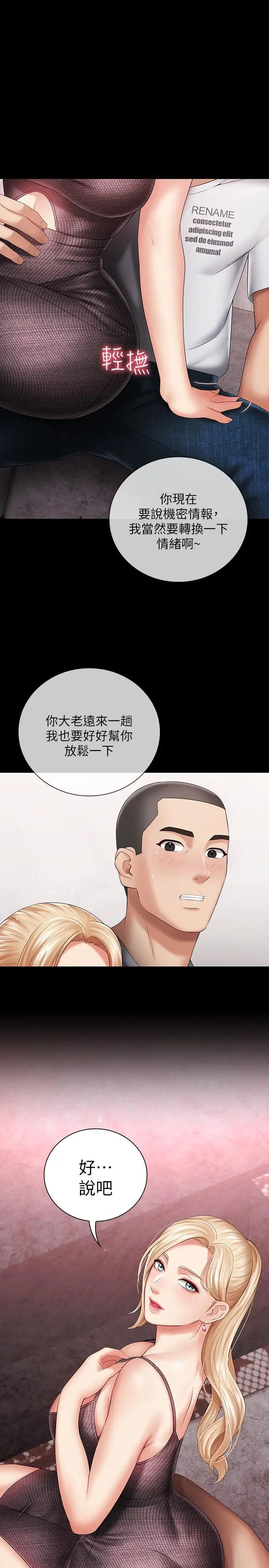 妹妹的义务第26话-搔首弄姿