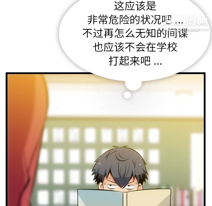 如此可爱的间谍?第7话