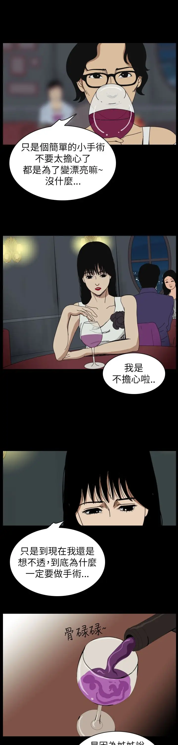 恐怖秀第50话整形鬼8