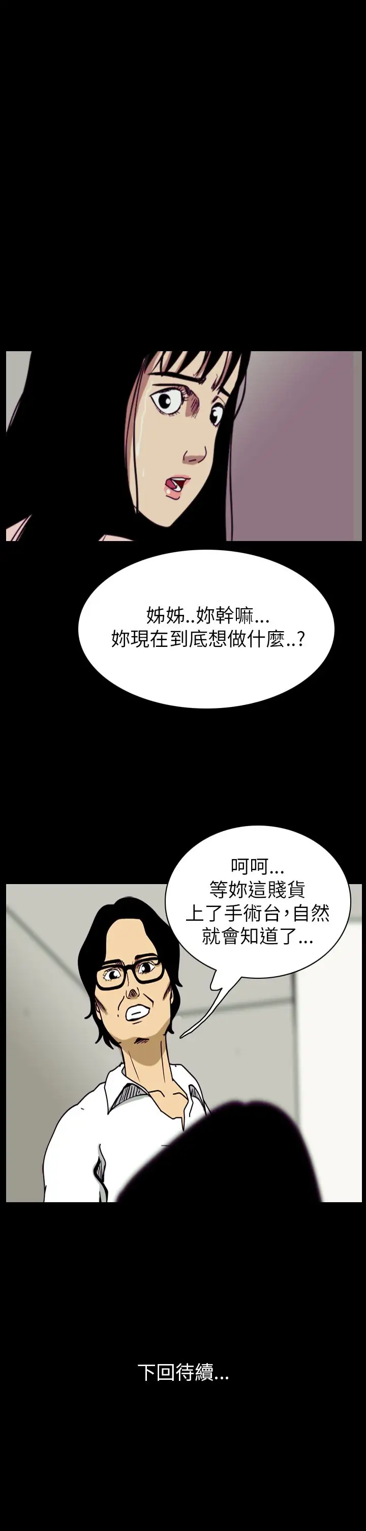 恐怖秀第50话整形鬼8