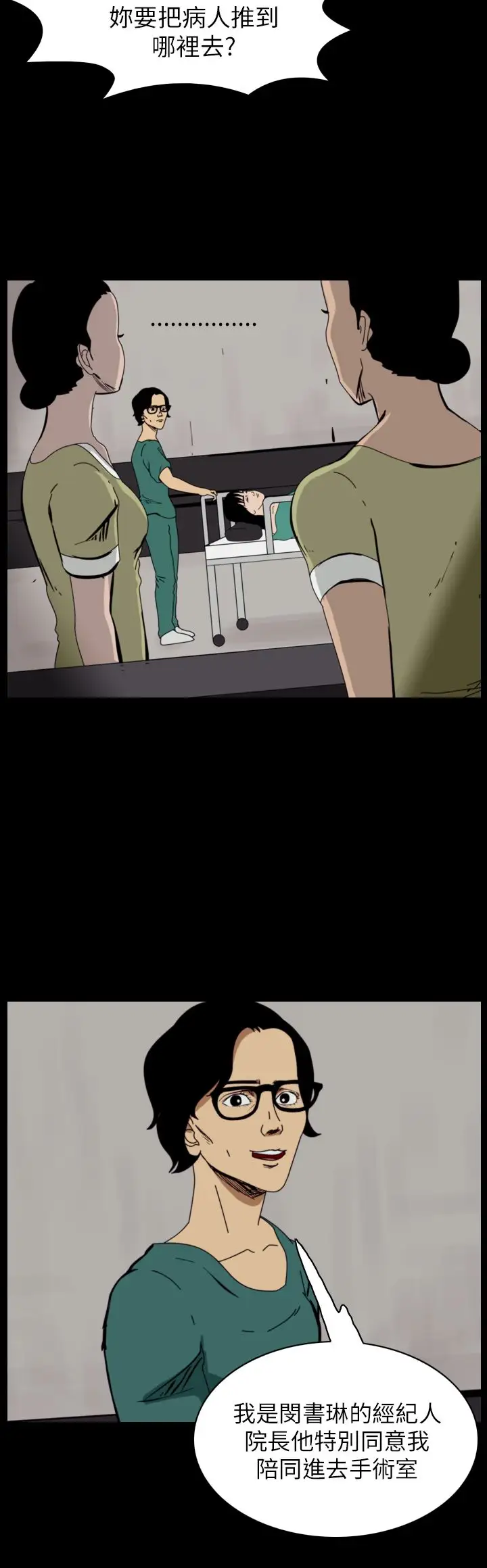 恐怖秀第51话整形鬼9