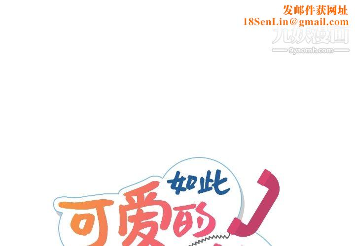 如此可爱的间谍?第8话