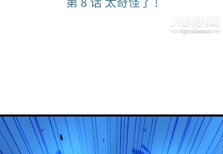 如此可爱的间谍?第8话