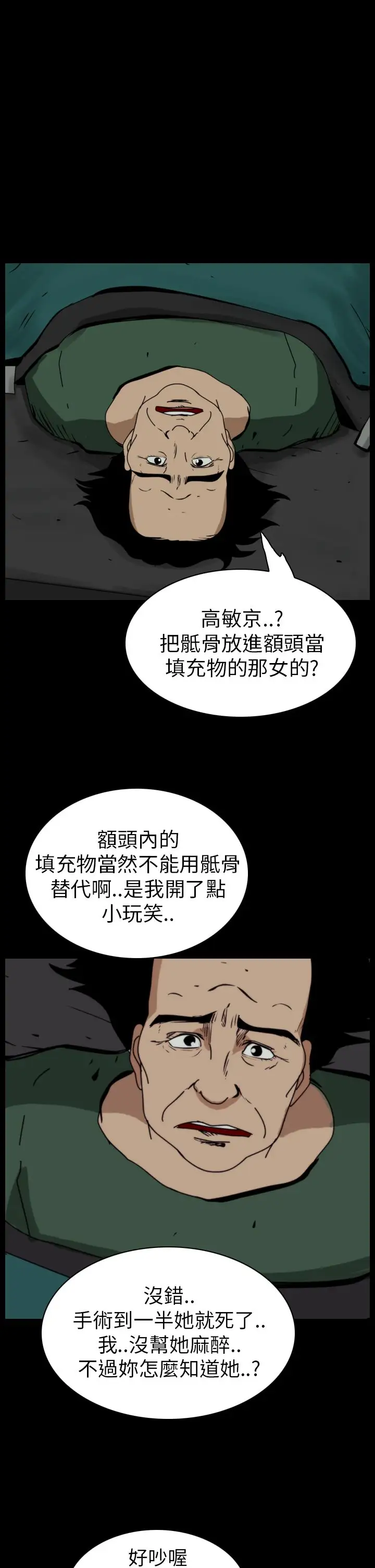 恐怖秀第53话整形鬼11