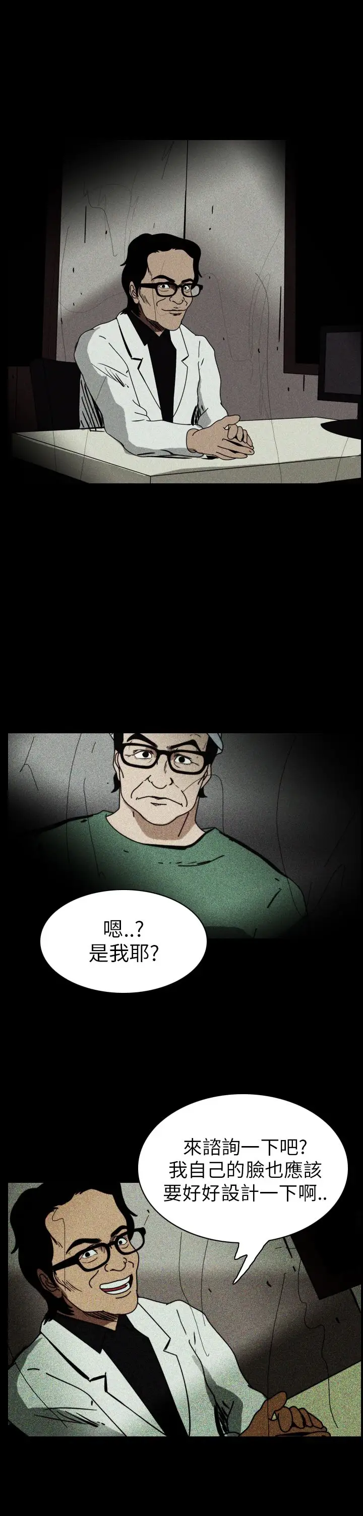 恐怖秀第53话整形鬼11