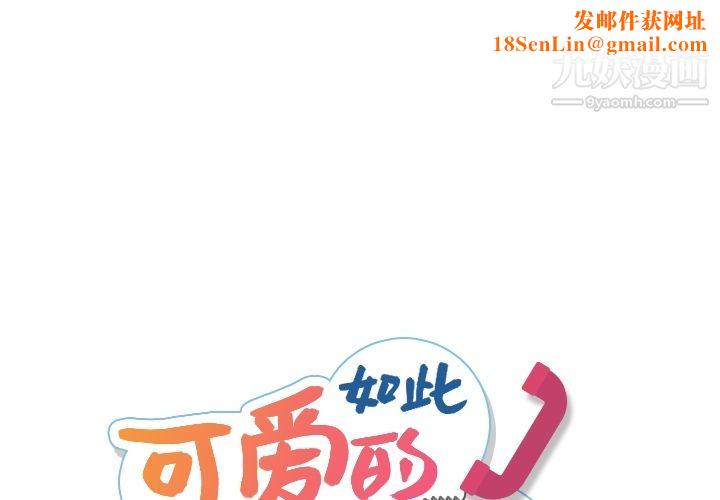 如此可爱的间谍?第9话