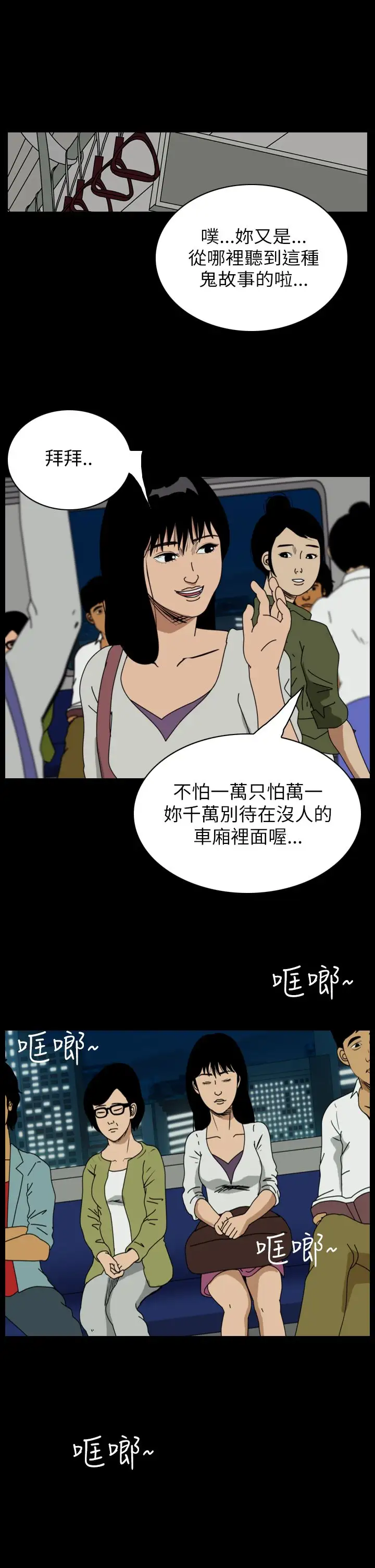恐怖秀第55话特别篇1