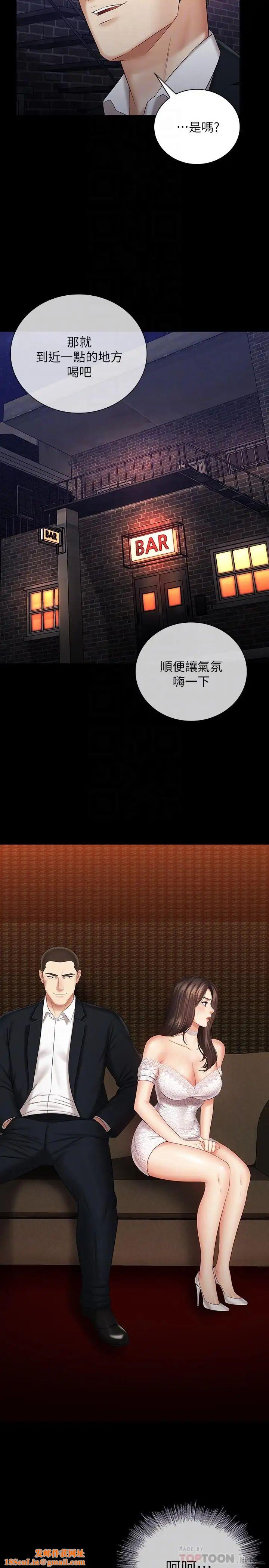 妹妹的义务第32话-你最好接受现实