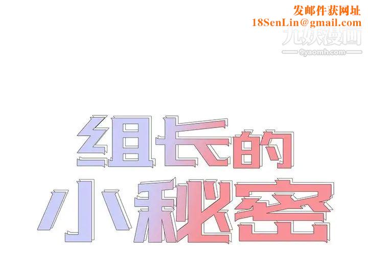 组长的小秘密第12话