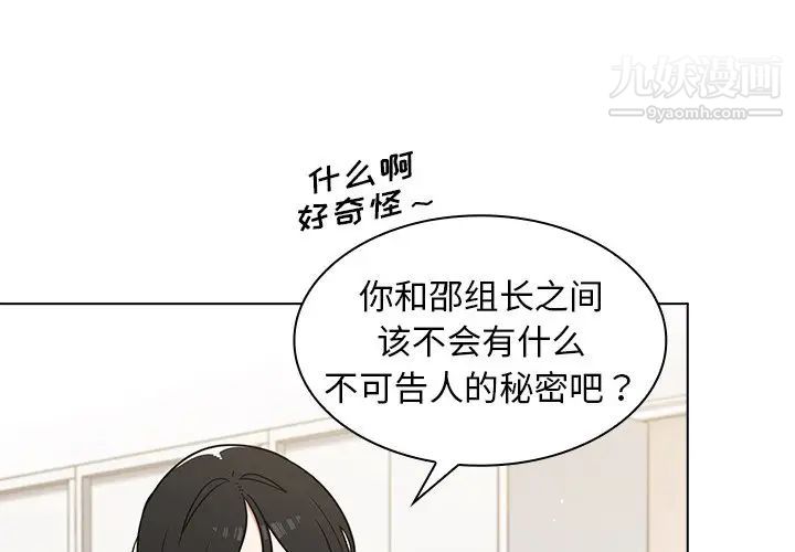 组长的小秘密第12话