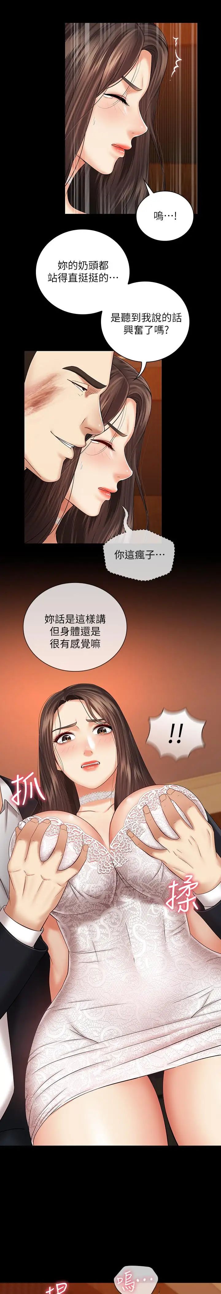 妹妹的义务第33话-兄妹的残酷命运