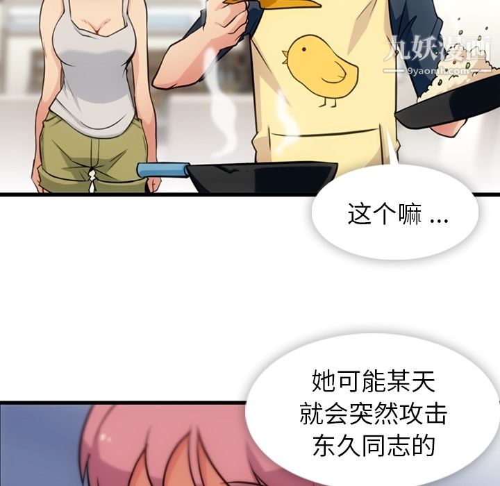 如此可爱的间谍?第10话