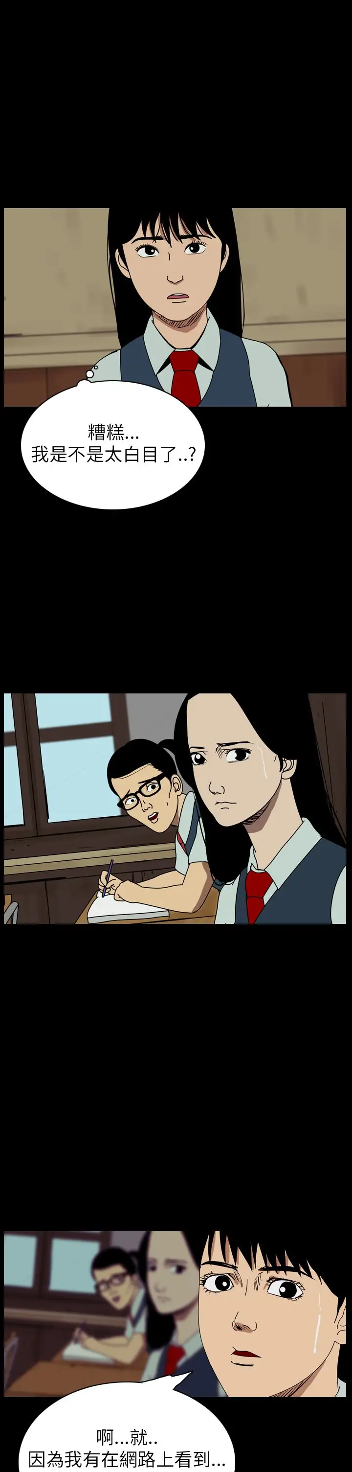 恐怖秀第57话欧丁香1