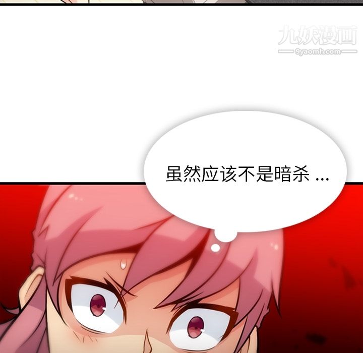 如此可爱的间谍?第10话