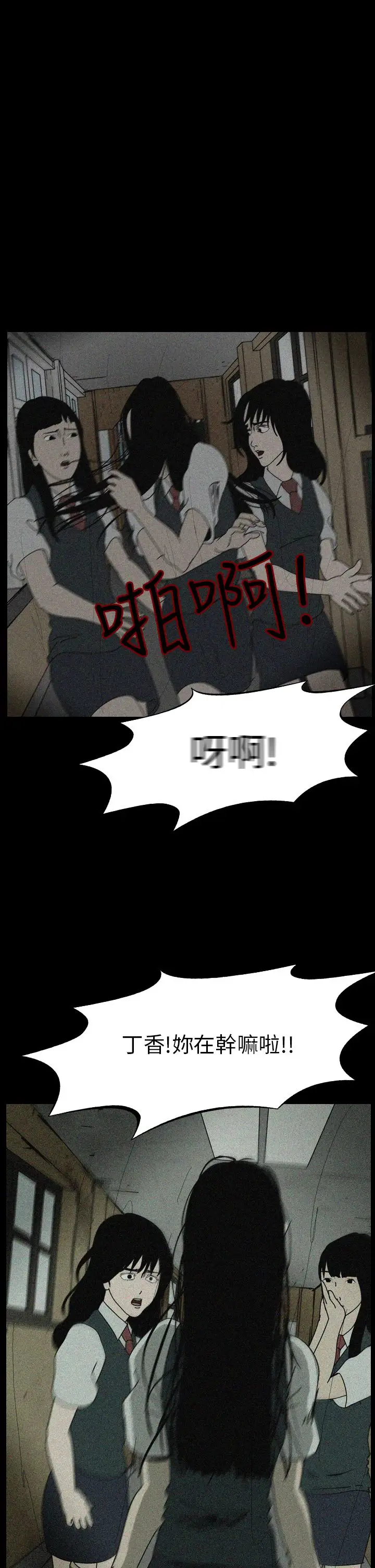 恐怖秀第60话欧丁香4