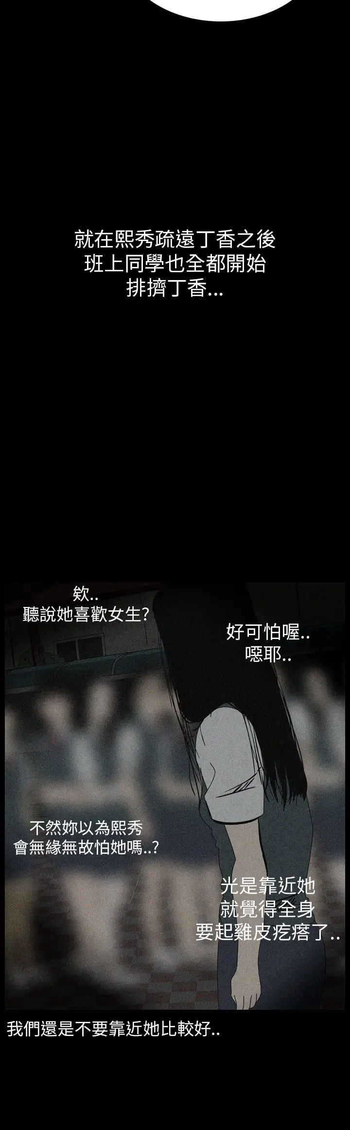 恐怖秀第60话欧丁香4