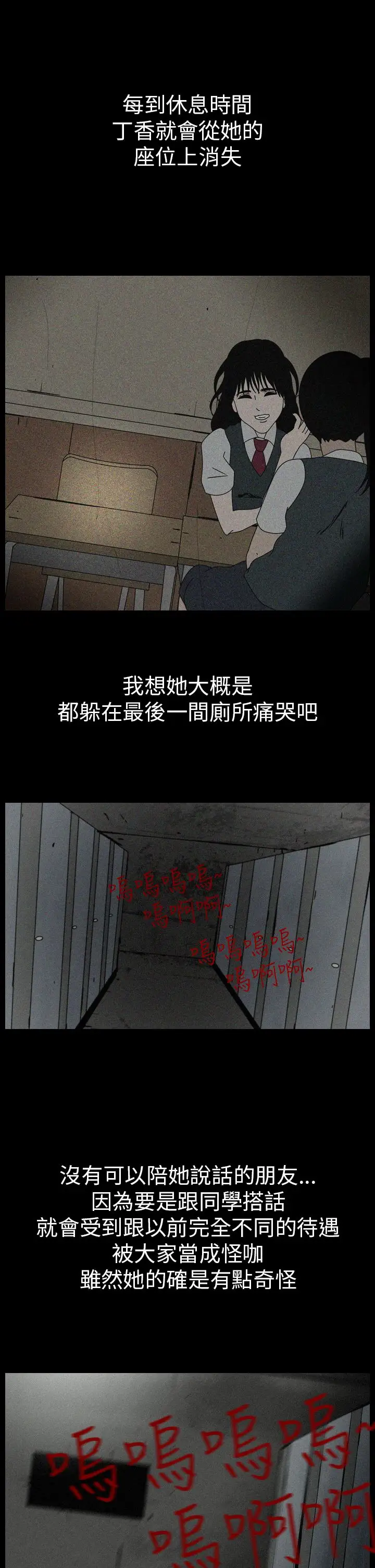 恐怖秀第60话欧丁香4