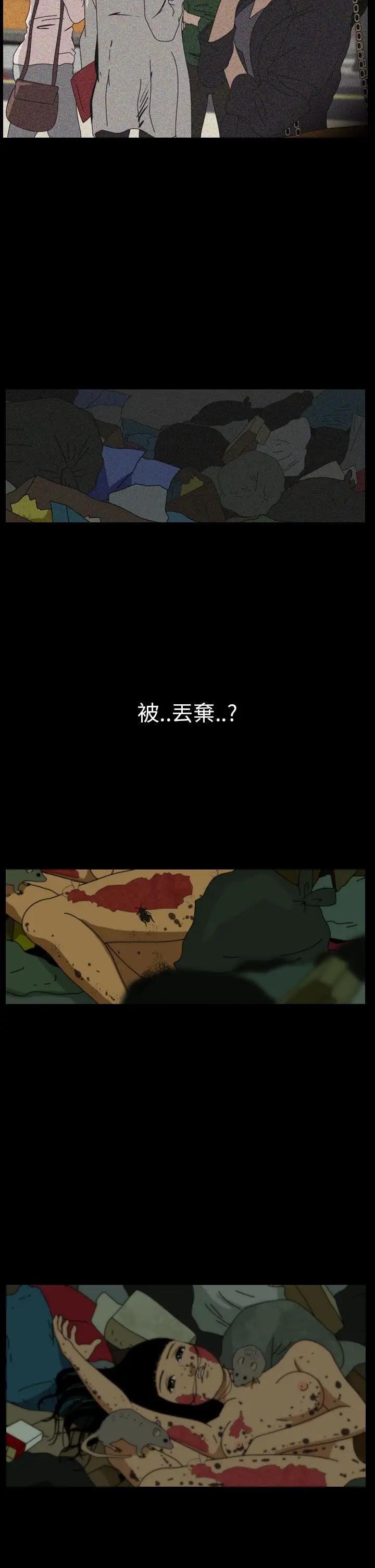 恐怖秀第62话欧丁香6