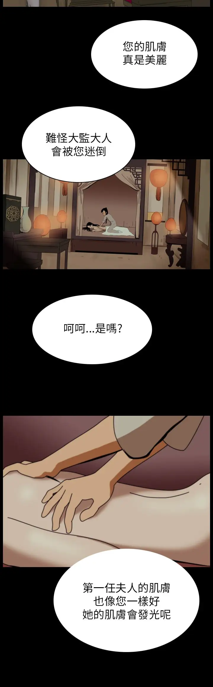 恐怖秀第64话美人酒1