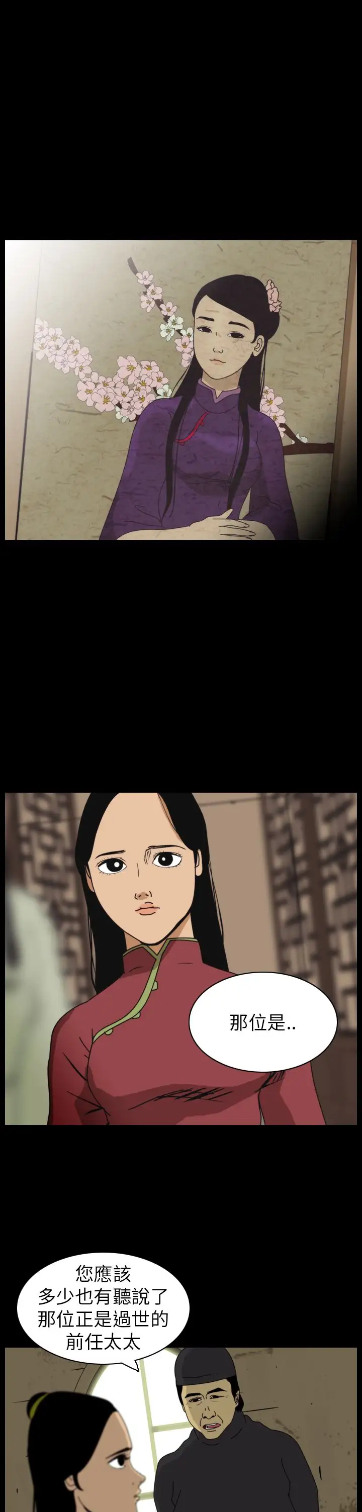 恐怖秀第64话美人酒1