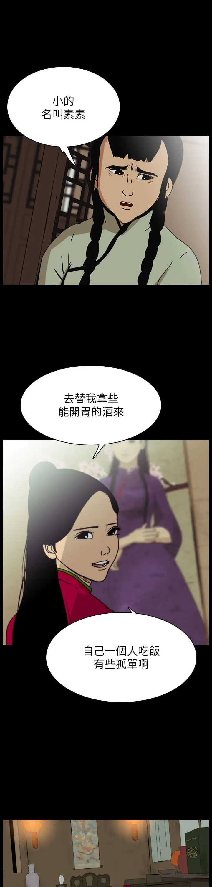 恐怖秀第64话美人酒1