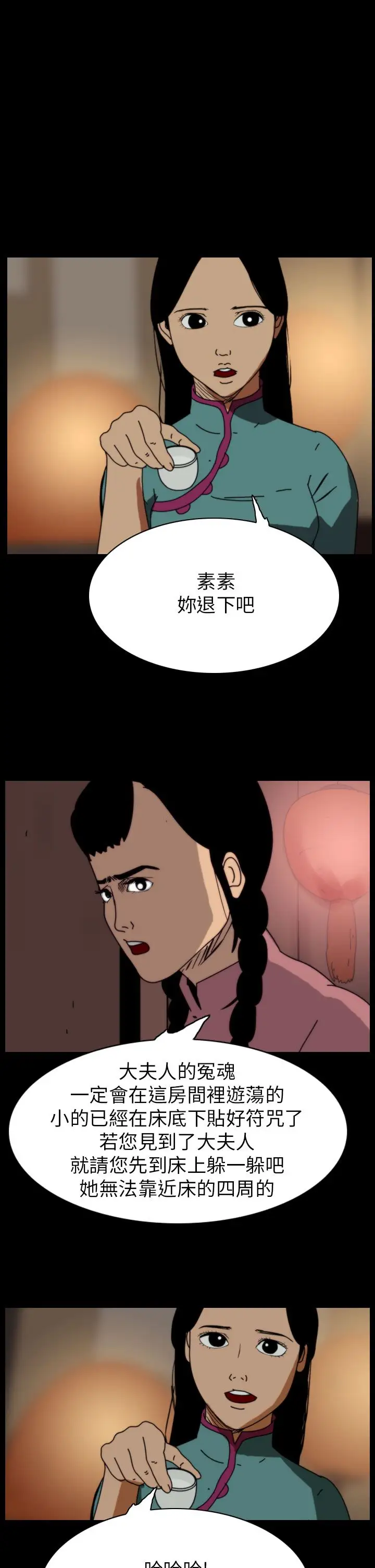 恐怖秀第65话美人酒2