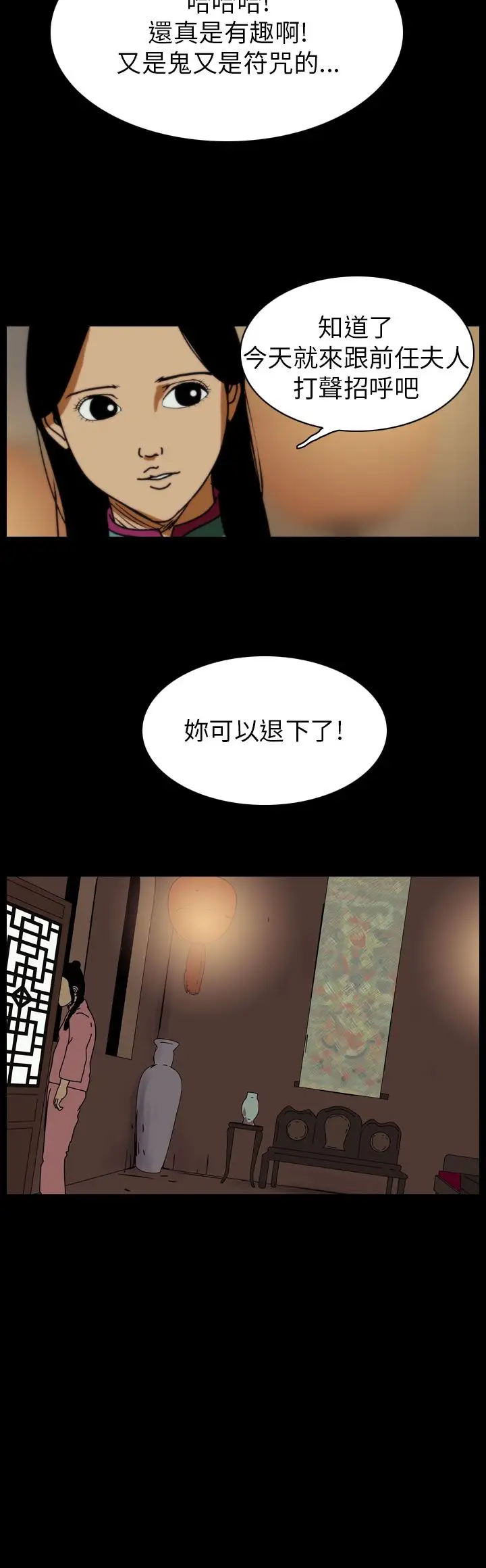 恐怖秀第65话美人酒2