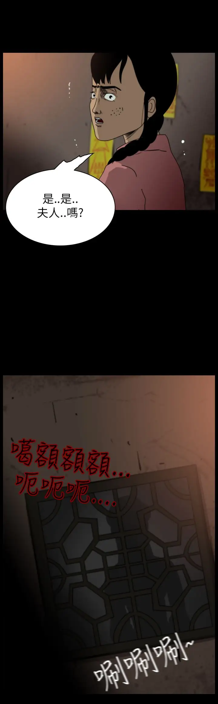 恐怖秀第66话美人酒3