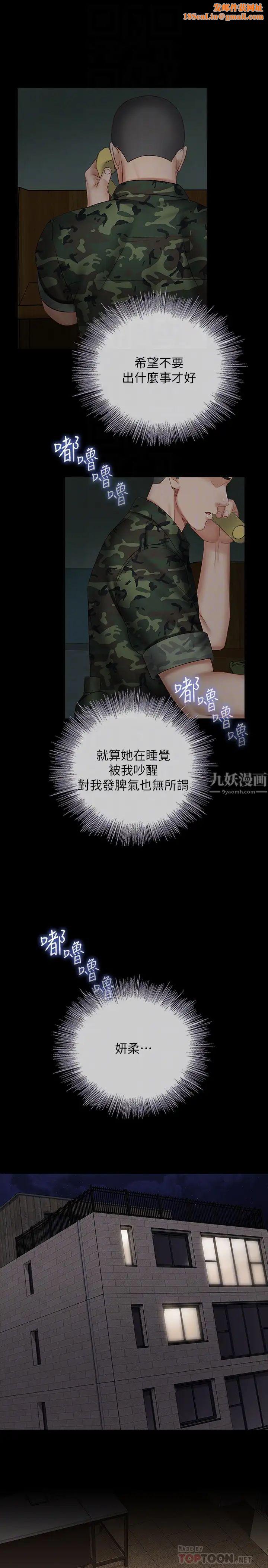 妹妹的义务第42话-搧妍柔耳光的理由