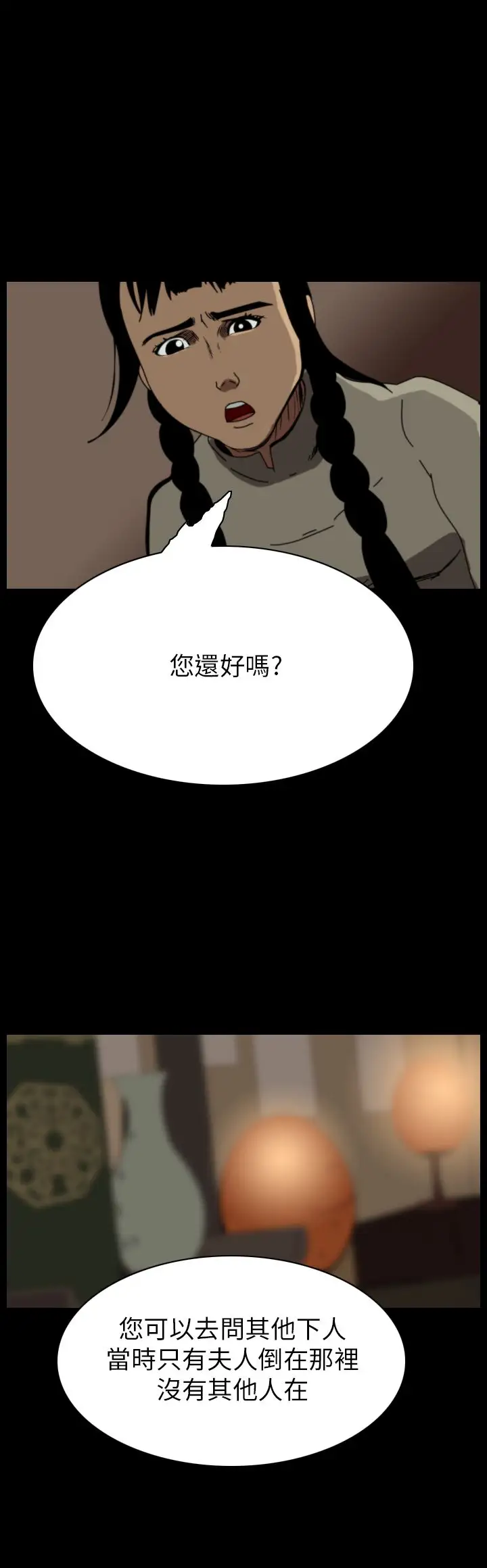 恐怖秀第68话美人酒5