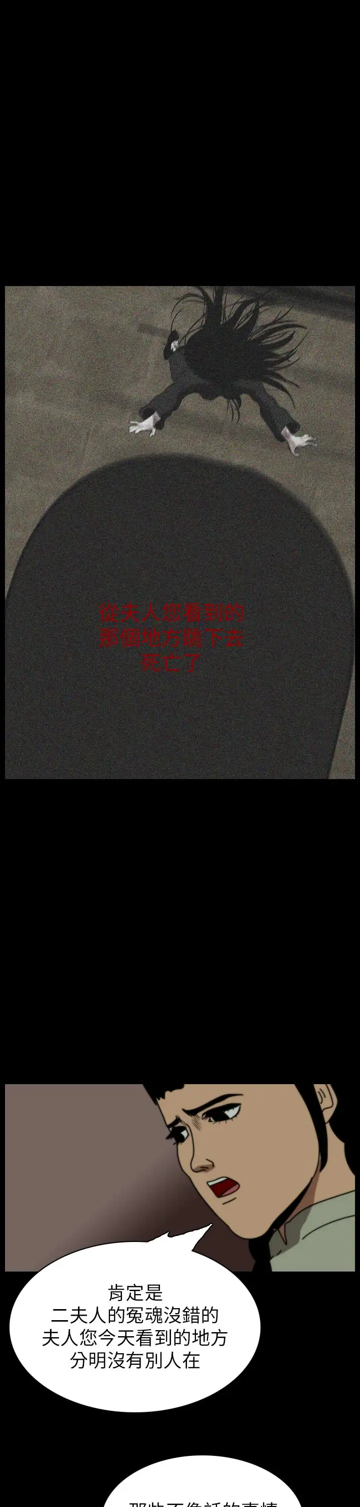 恐怖秀第68话美人酒5