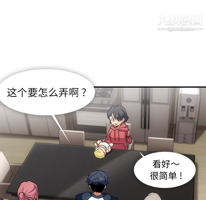 如此可爱的间谍?第14话