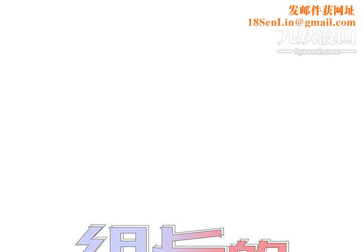 组长的小秘密第17话